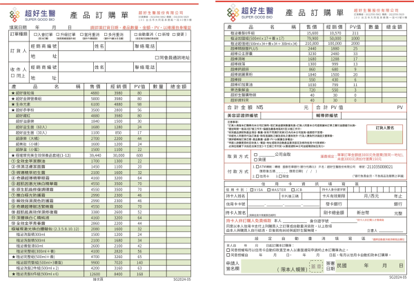 訂購單