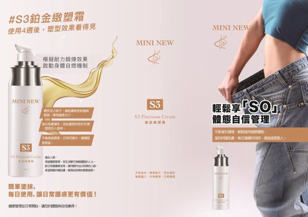 S3鉑金緻塑霜