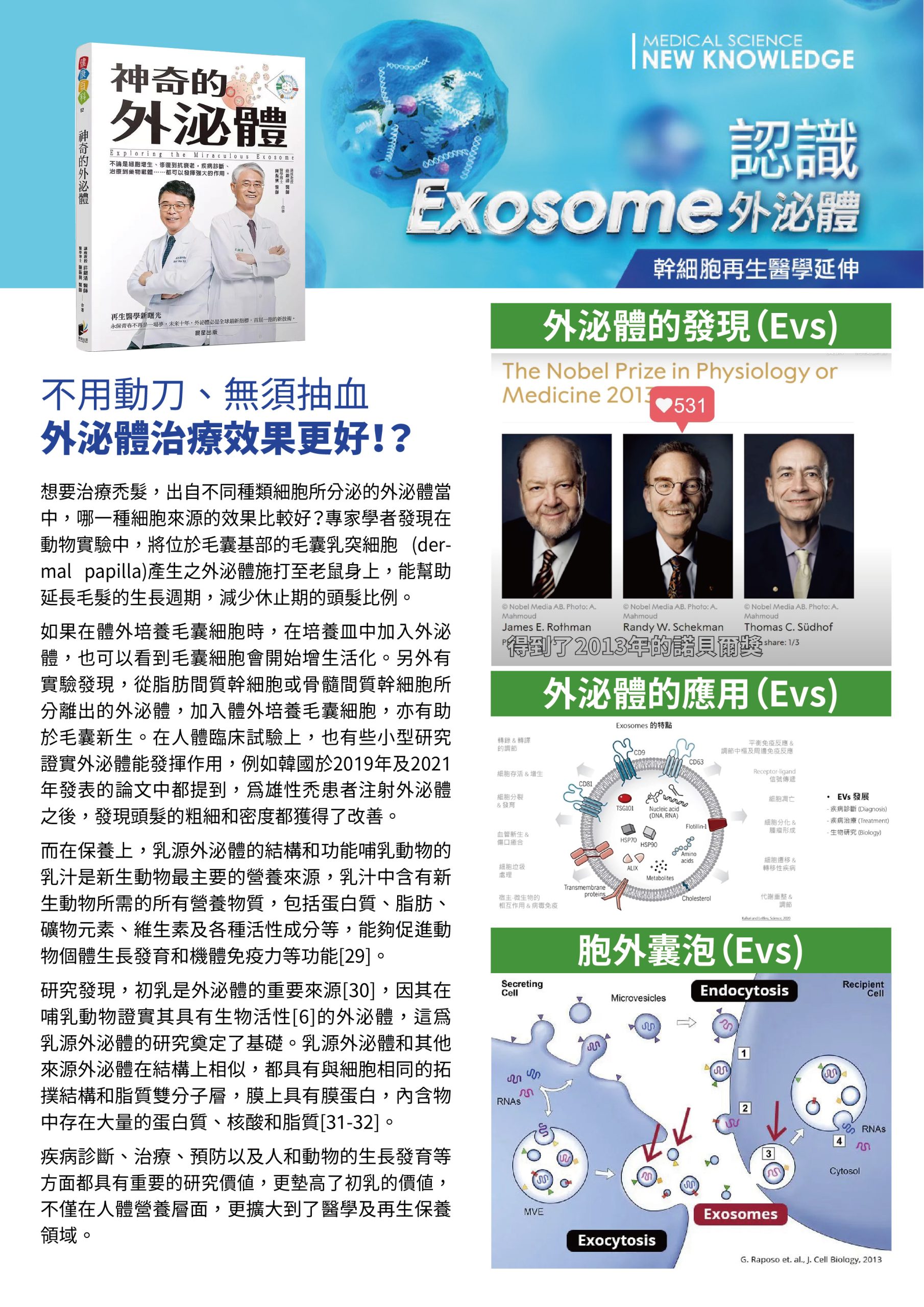 1130102-超好生技-認識外泌體A4雙面DM_工作區域 1_0