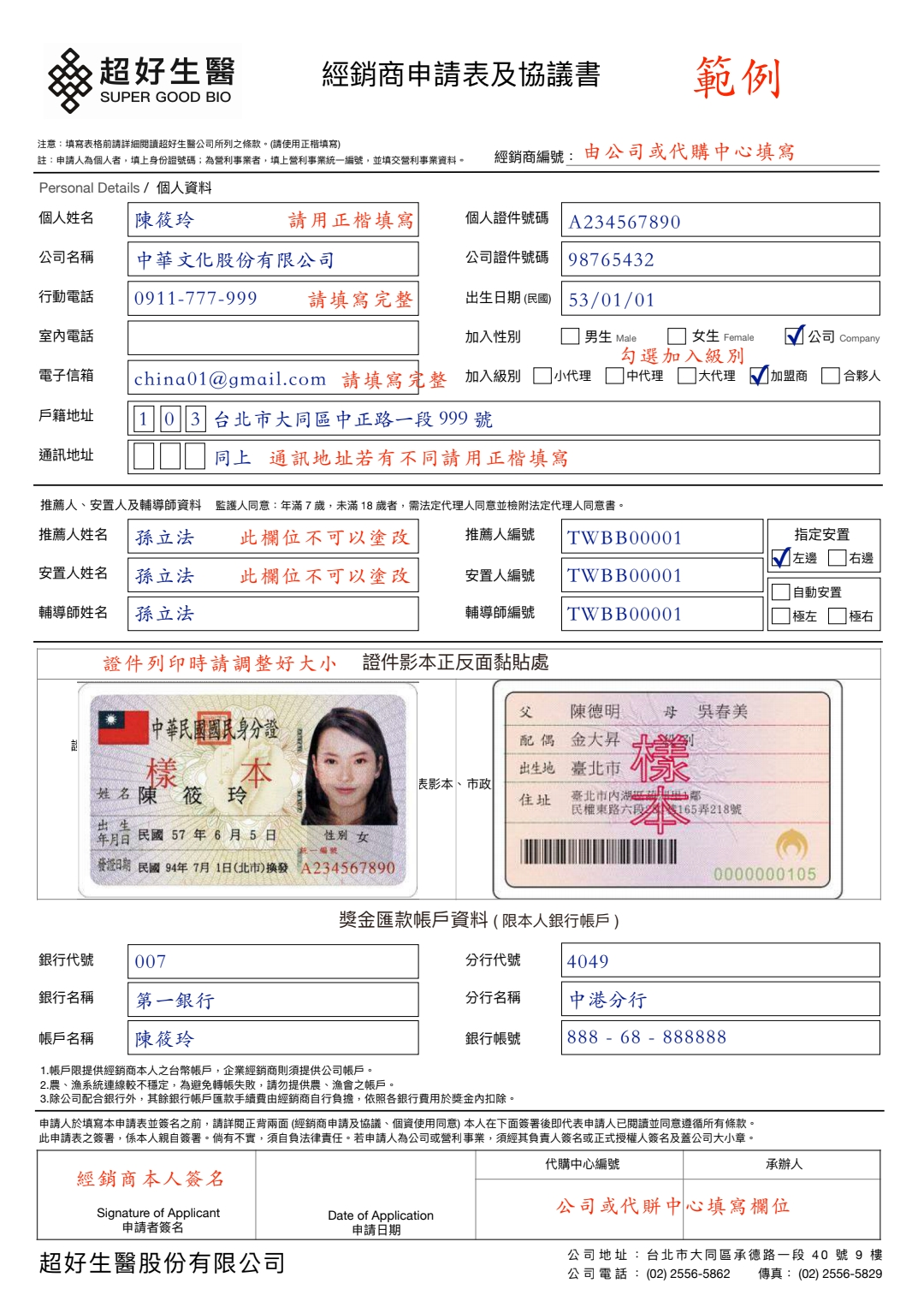 申請書填寫案例