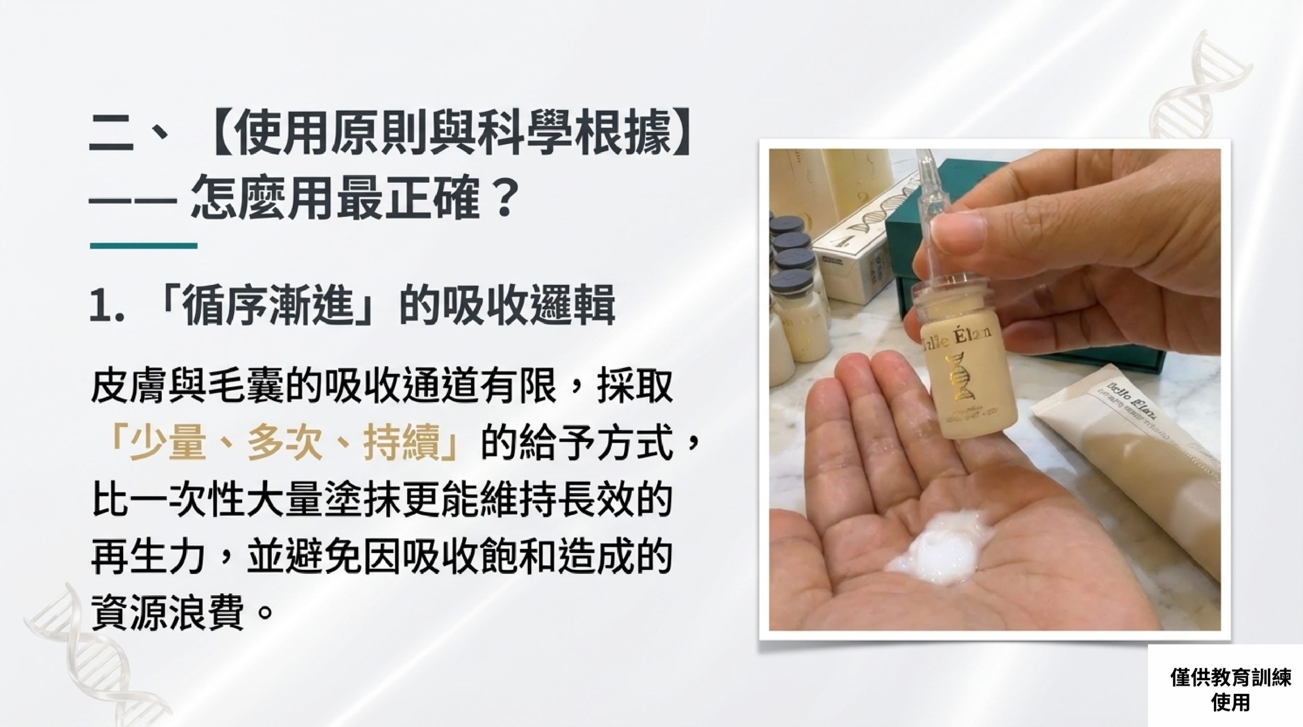 Belle_Élan_Professional_Protocol (1)_page-0003