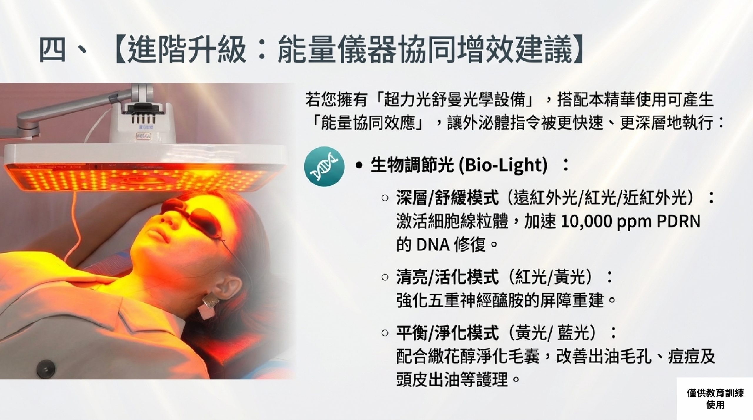 Belle_Élan_Professional_Protocol (1)_page-0008